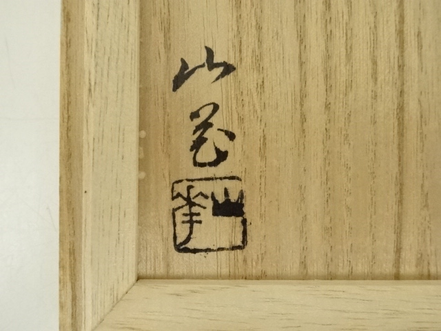 Ｎ４８１　S845 2点！茶碗　十客　『木村山花造』『数茶碗』　共箱　茶道具 N481 S845 2点！茶碗 十客 『木村山花造』『数茶碗』 共箱